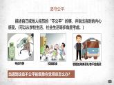 部编版八年级道德与法治下册8.2《公平正义的守护》精美课件