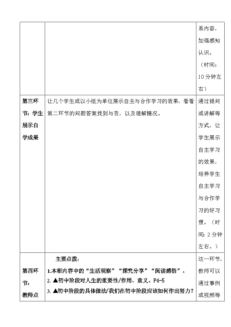 统编版（2024新版）七年级上册道德与法治第一课《开启初中生活》教学设计03