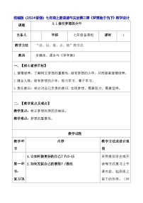 初中政治 (道德与法治)第三课 梦想始于当下教案