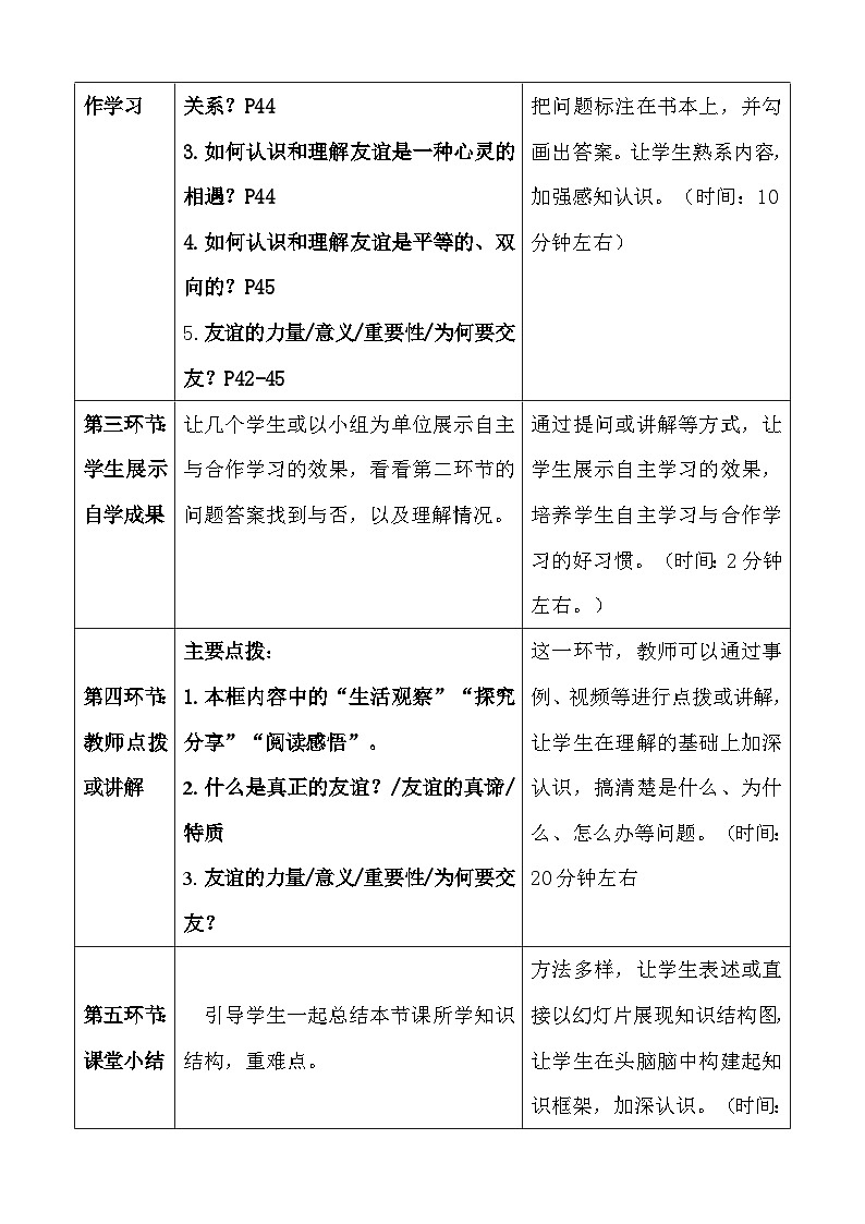 统编版（2024新版）七年级上册道德与法治第六课《友谊之树常青》教学设计02
