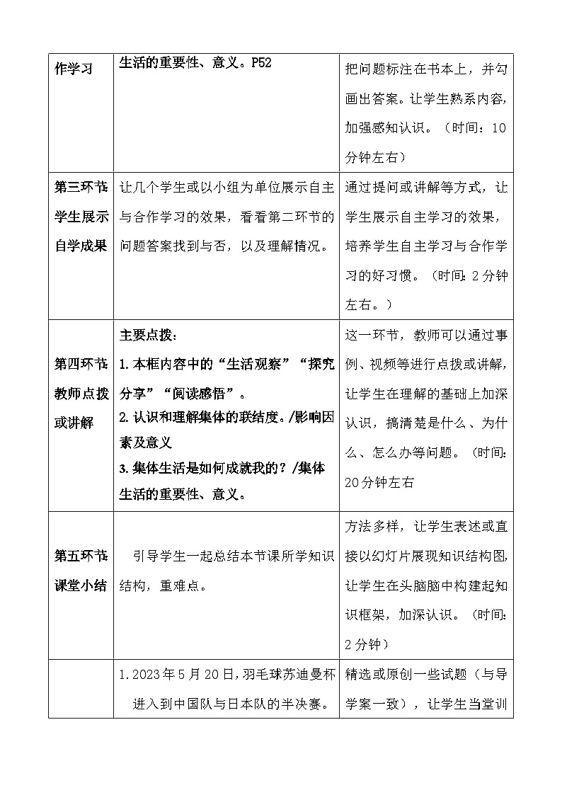 统编版（2024新版）七年级上册道德与法治第七课《在集体中成长》教学设计02