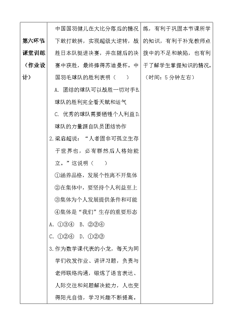 统编版（2024新版）七年级上册道德与法治第七课《在集体中成长》教学设计03