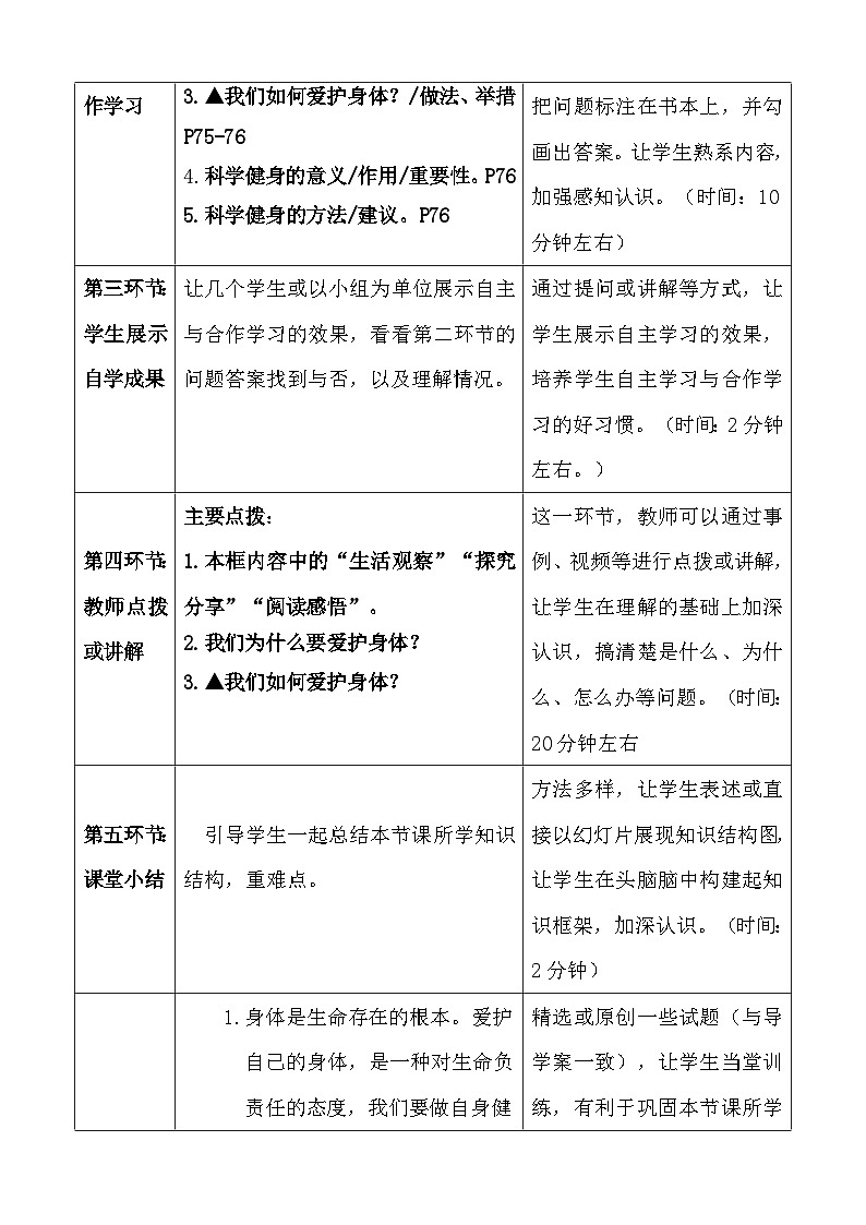 统编版（2024新版）七年级上册道德与法治第十课《保持身心健康》教学设计02
