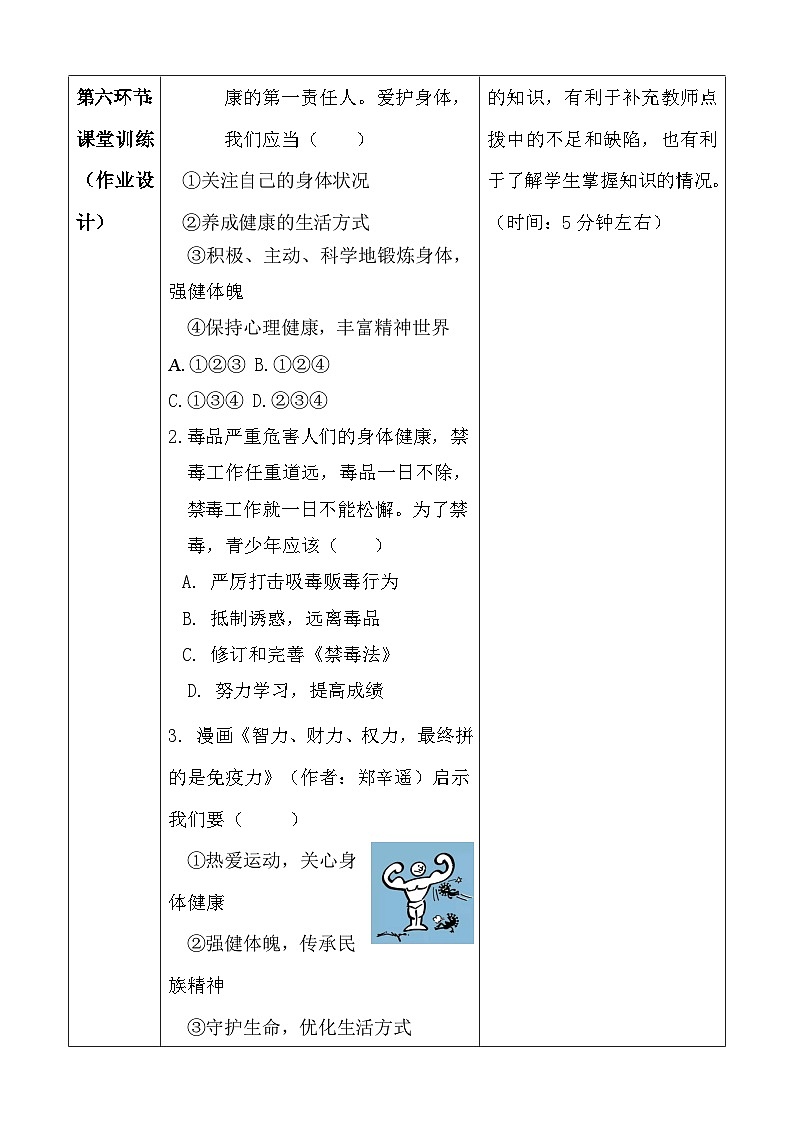 统编版（2024新版）七年级上册道德与法治第十课《保持身心健康》教学设计03