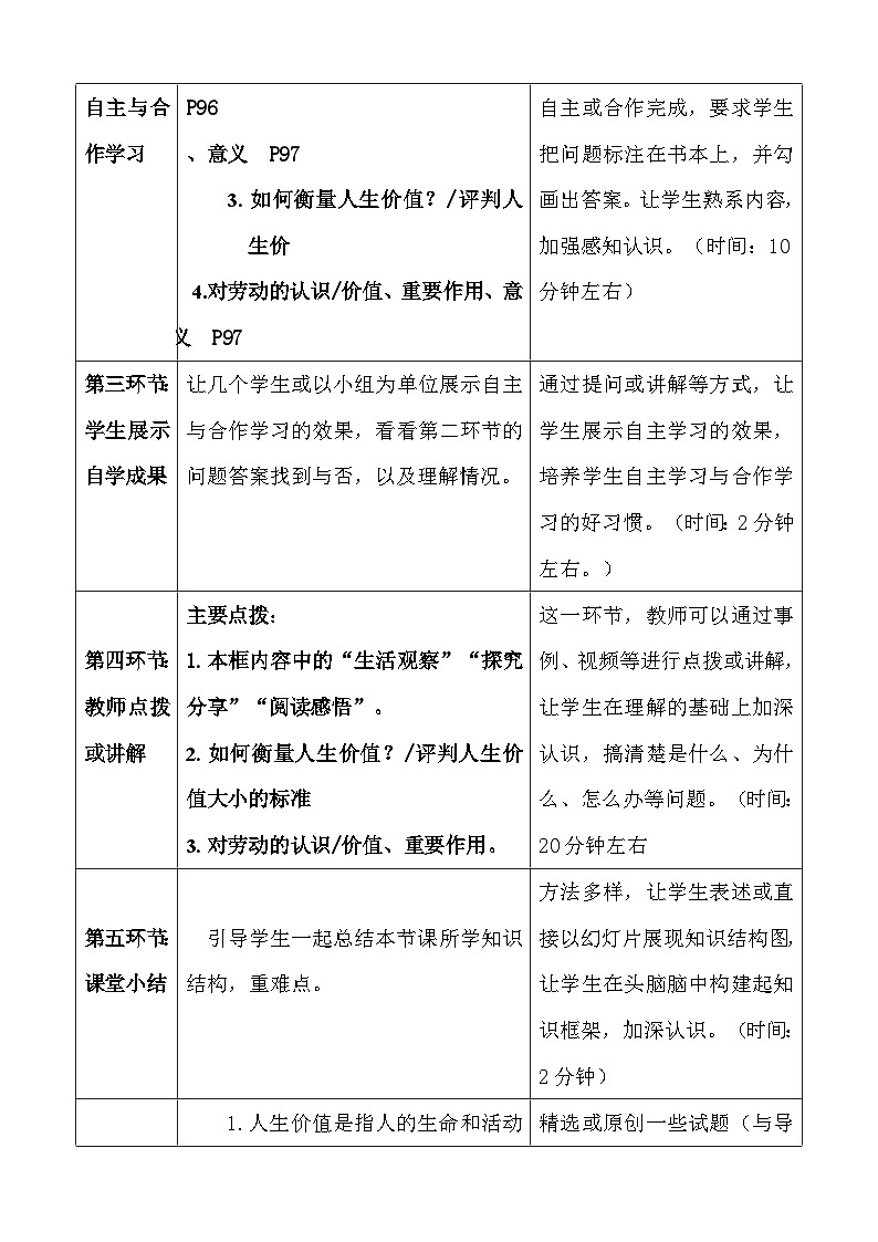 统编版（2024新版）七年级上册道德与法治第十三课《实现人生价值》教学设计02