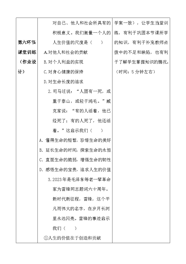 统编版（2024新版）七年级上册道德与法治第十三课《实现人生价值》教学设计03