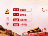 统编版（2024）道德与法治九上：2.1创新改变生活（课件+教案+素材）