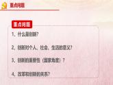 统编版（2024）道德与法治九上：2.1创新改变生活（课件+教案+素材）
