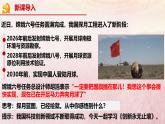 统编版（2024）道德与法治九上：2.2创新永无止境（课件+教案+素材）