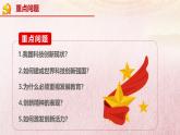 统编版（2024）道德与法治九上：2.2创新永无止境（课件+教案+素材）