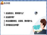 统编版（2024）道德与法治九上：4.1夯实法治基础（课件+教案+素材）