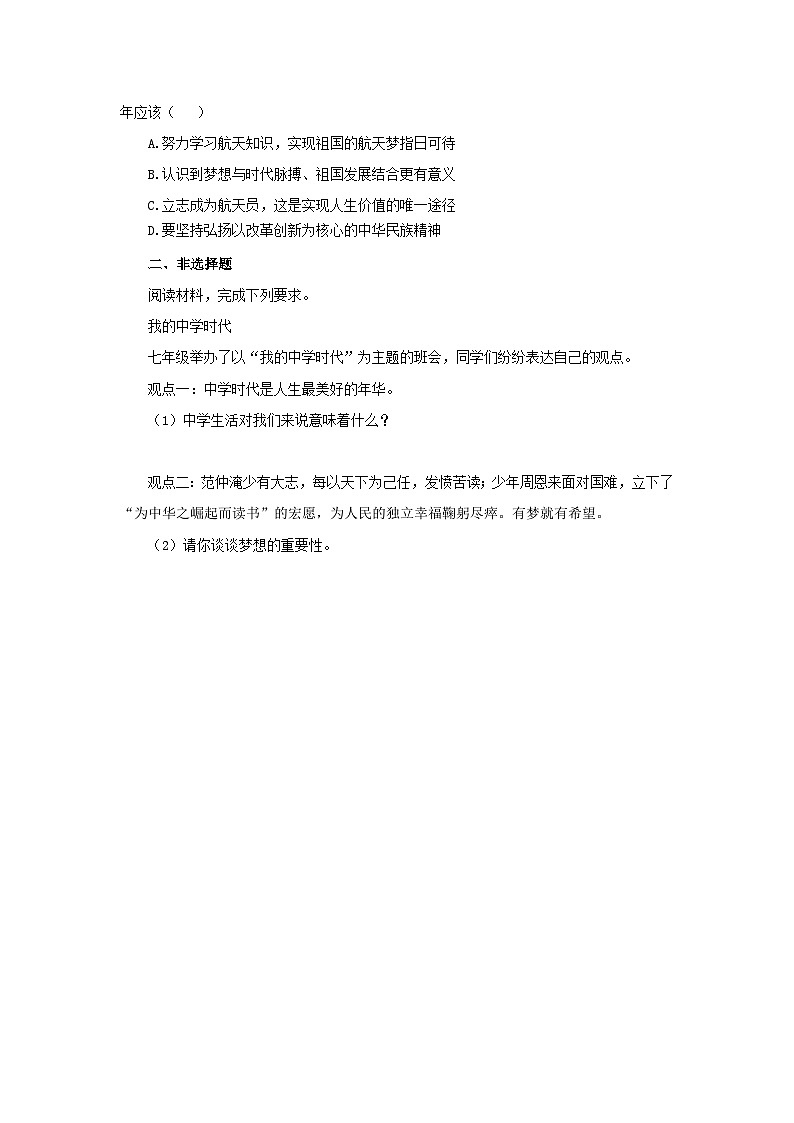 【公开课】新统编版初中道法7上1.3.1《做有梦想的少年》素养知识点+自选作业（3份含答案解析）02
