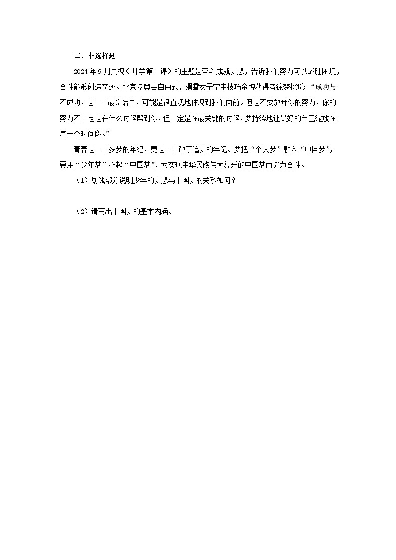 【公开课】新统编版初中道法7上1.3.1《做有梦想的少年》素养知识点+自选作业（3份含答案解析）02