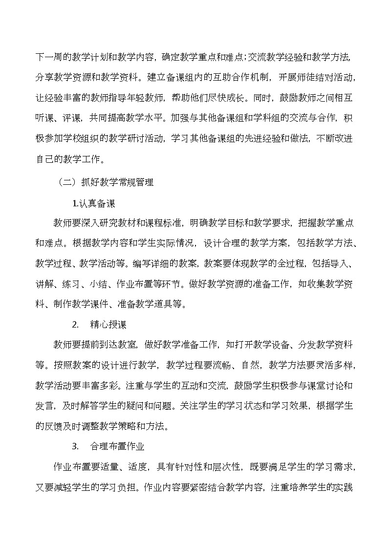 统编版八年级上册道德与法治备课组长工作计划 教案02