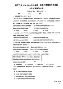 陕西省西安市经开第三中学 2024-2025学年九年级上学期开学摸底考试道德与法治试卷