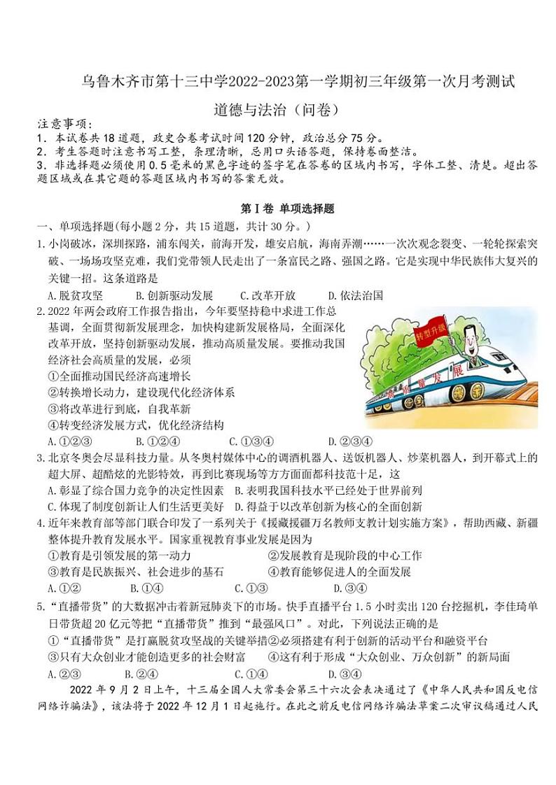 新疆乌鲁木齐市第十三中学2022-2023学年九年级上学期第一次月考道德与法治试题01