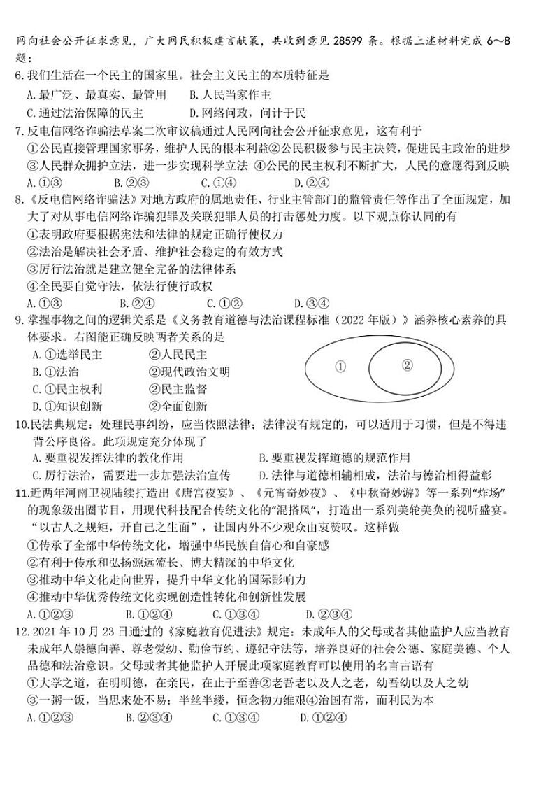 新疆乌鲁木齐市第十三中学2022-2023学年九年级上学期第一次月考道德与法治试题02