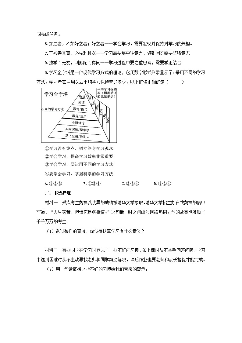 【公开课】新统编版初中道法7上1.3.2《学习成就梦想》素养知识点+自选作业（3份含答案解析）02