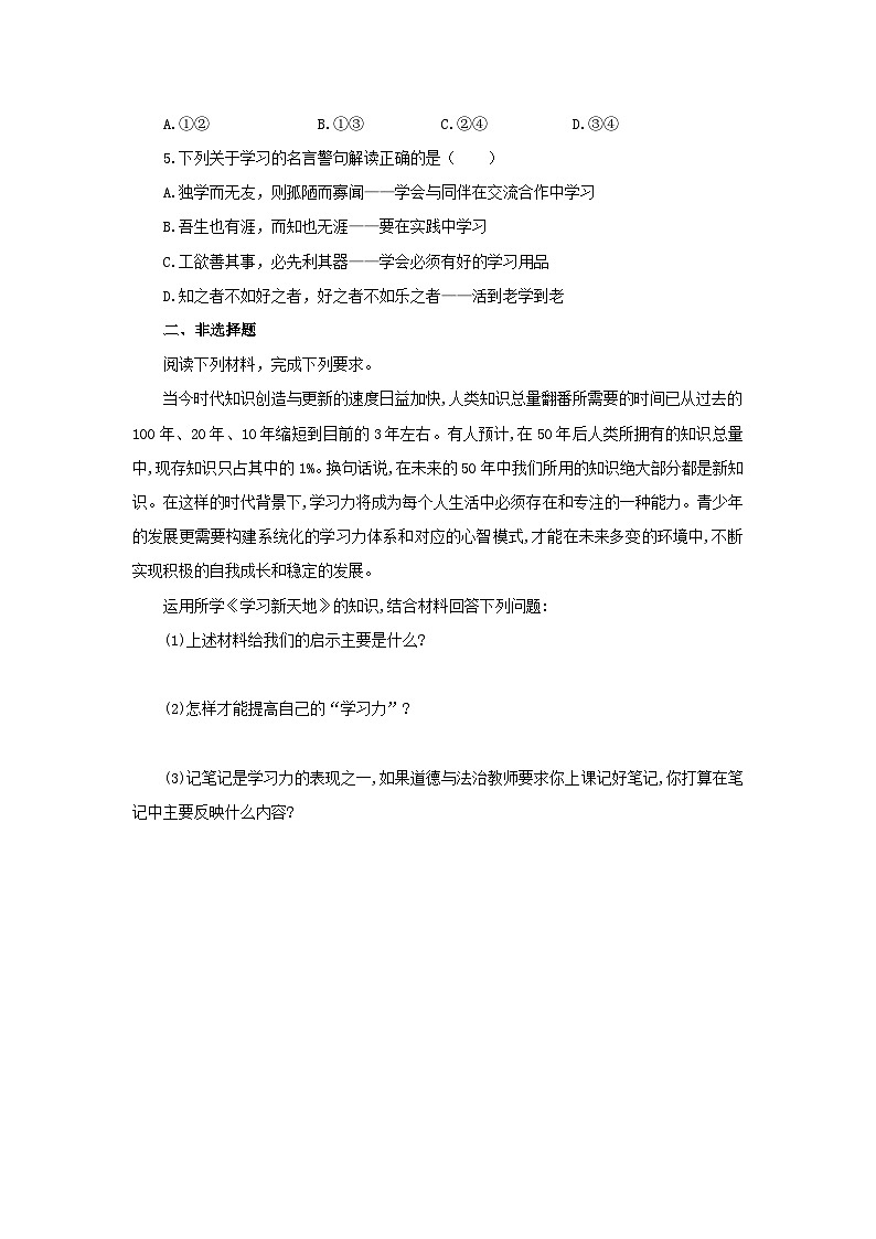 【公开课】新统编版初中道法7上1.3.2《学习成就梦想》素养知识点+自选作业（3份含答案解析）02