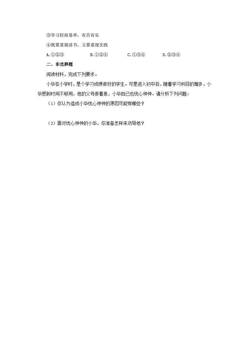 【公开课】新统编版初中道法7上1.3.2《学习成就梦想》素养知识点+自选作业（3份含答案解析）02