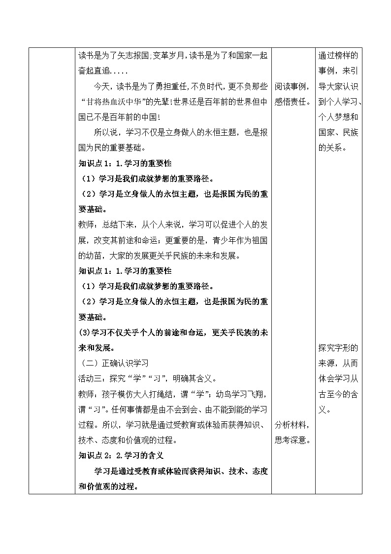 统编版（2024）七年级上册道德与法治3.2《学习成就梦想》教学设计03