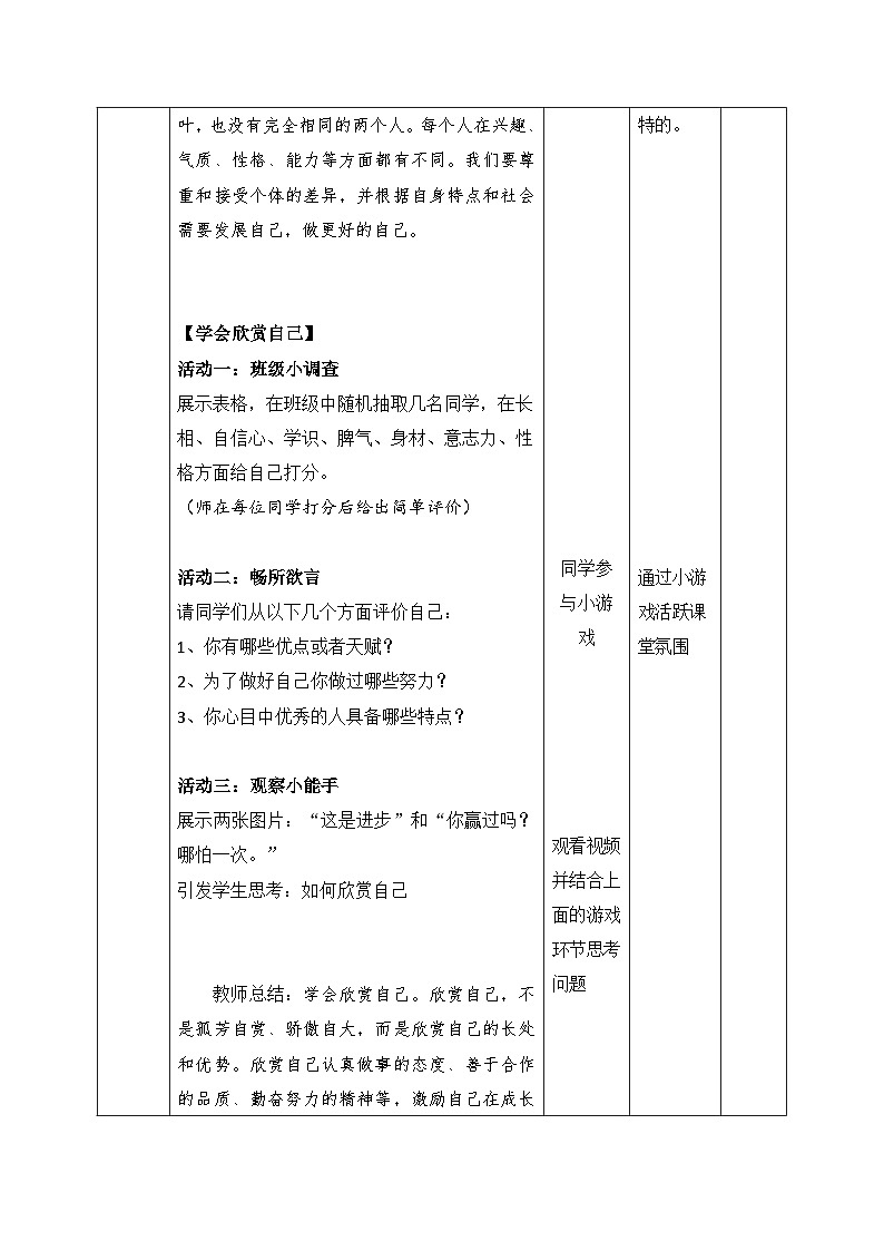 统编版（2024）七年级上册道德与法治2.2《做更好的自己》教学设计第3页