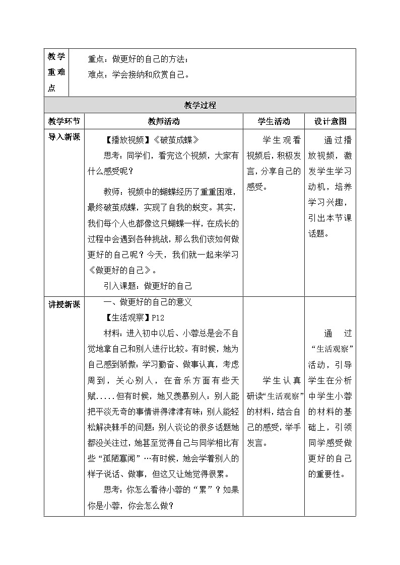 统编版（2024）七年级上册道德与法治2.2《做更好的自己》教案第2页