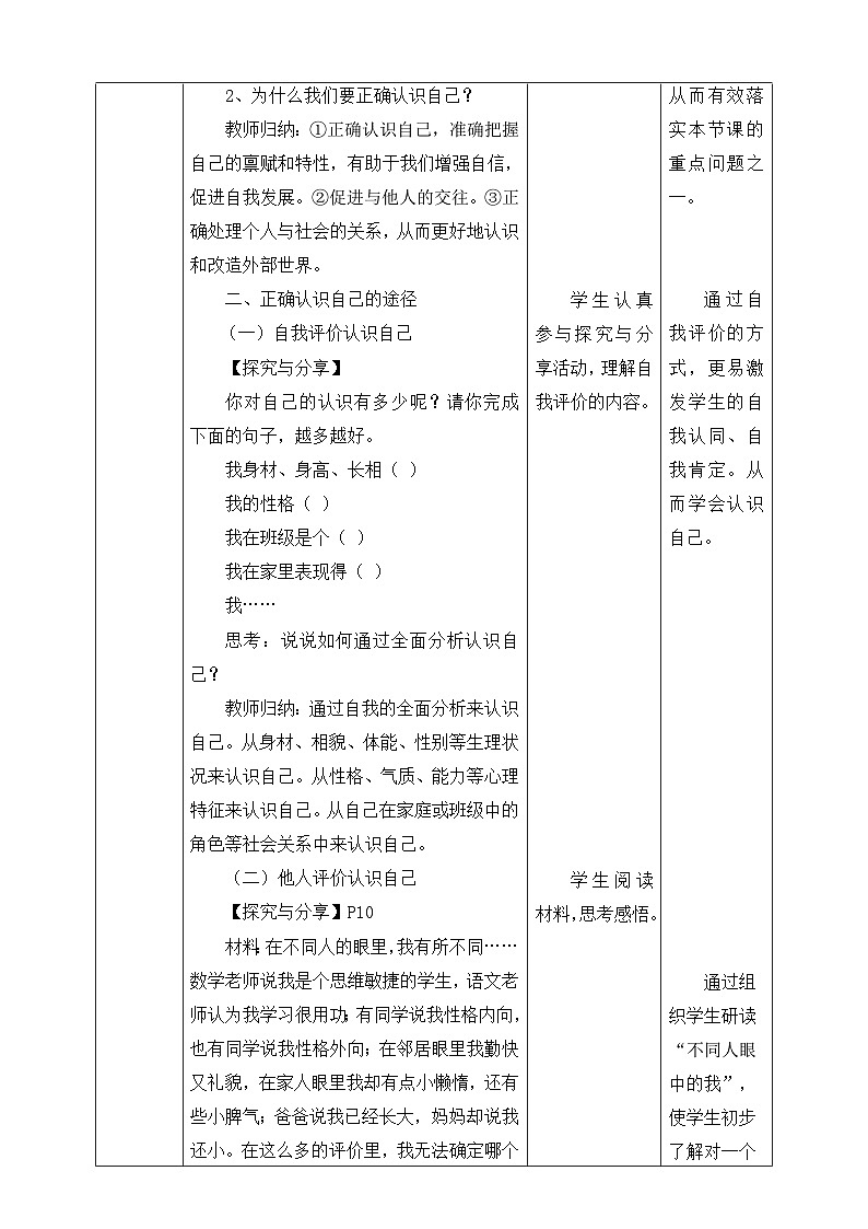 统编版（2024）七年级上册道德与法治2.1《认识自己》教案第3页