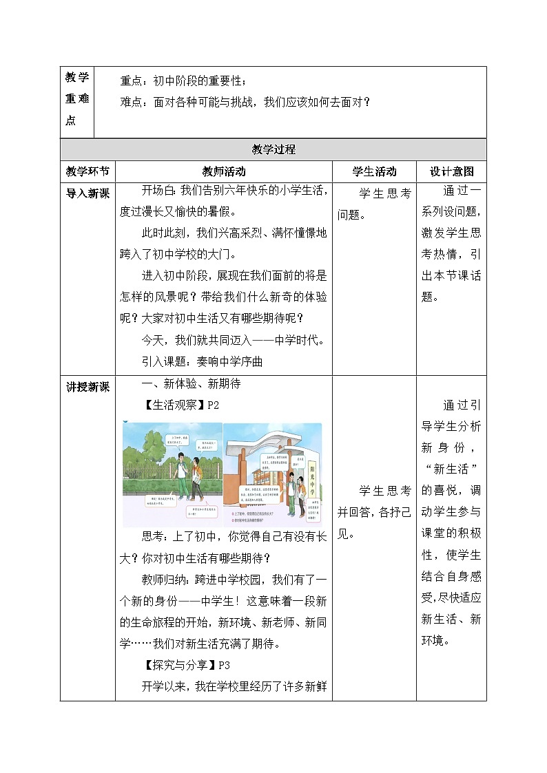 统编版（2024）七年级上册道德与法治第一课《开启初中生活》教案（两课时）02