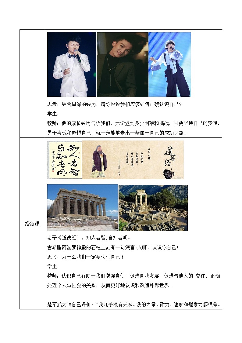 统编版（2024）七年级上册道德与法治第二课《正确认识自我》教学设计（两课时）第2页