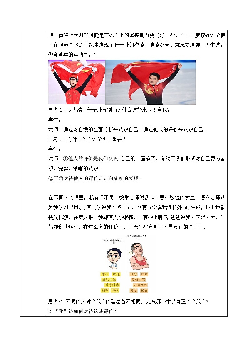 统编版（2024）七年级上册道德与法治第二课《正确认识自我》教学设计（两课时）第3页