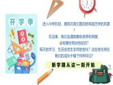 1.1  奏响中学序曲  课件---2024-2025学年七年级道德与法治上册（统编版2024）