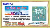 初中政治 (道德与法治)人教版（2024）七年级上册（2024）奏响中学序曲教案配套课件ppt