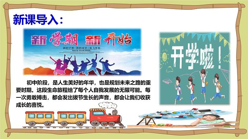 1.1  奏响中学序曲 课件---2024-2025学年七年级道德与法治上册（统编版2024）01