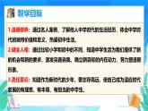 1.1  奏响中学序曲 课件---2024-2025学年七年级道德与法治上册（统编版2024）