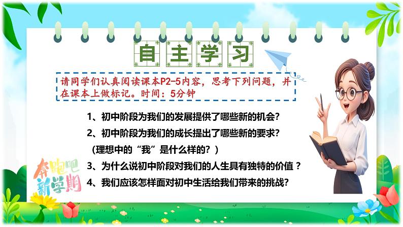 1.1  奏响中学序曲 课件---2024-2025学年七年级道德与法治上册（统编版2024）05