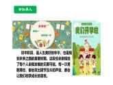 1.1 奏响中学序曲 课件   2024-2025学年七年级道德与法治上册（统编版2024）