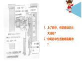 1.1 奏响中学序曲 课件   2024-2025学年七年级道德与法治上册（统编版2024）