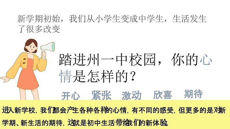 1.1 奏响中学序曲 课件  -2024-2025学年七年级道德与法治上册（统编版2024）03