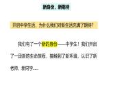 1.1 奏响中学序曲 课件  -2024-2025学年七年级道德与法治上册（统编版2024）