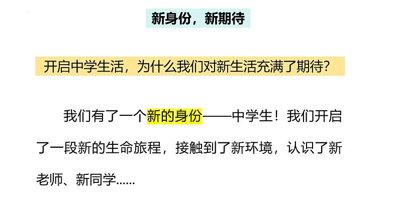 1.1 奏响中学序曲 课件  -2024-2025学年七年级道德与法治上册（统编版2024）04