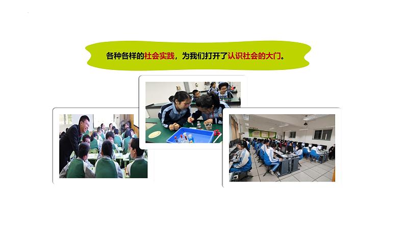 1.1 奏响中学序曲 课件  -2024-2025学年七年级道德与法治上册（统编版2024）08