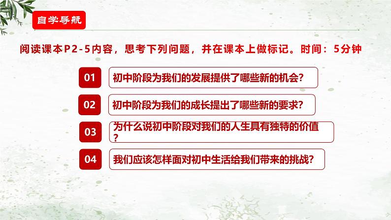 1.1 奏响中学序曲 课件 2024-2025学年七年级道德与法治上册（统编版2024）第3页