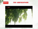 1.1 奏响中学序曲 课件 2024-2025学年七年级道德与法治上册（统编版2024）