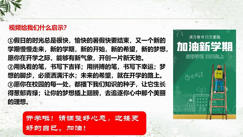 1.1 奏响中学序曲 课件 2024-2025学年七年级道德与法治上册（统编版2024）第6页