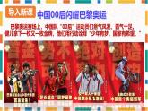 1.1 奏响中学序曲 课件-------2024-2025学年七年级道德与法治上册（统编版2024）