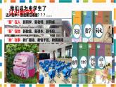1.1 奏响中学序曲 课件-------2024-2025学年七年级道德与法治上册（统编版2024）