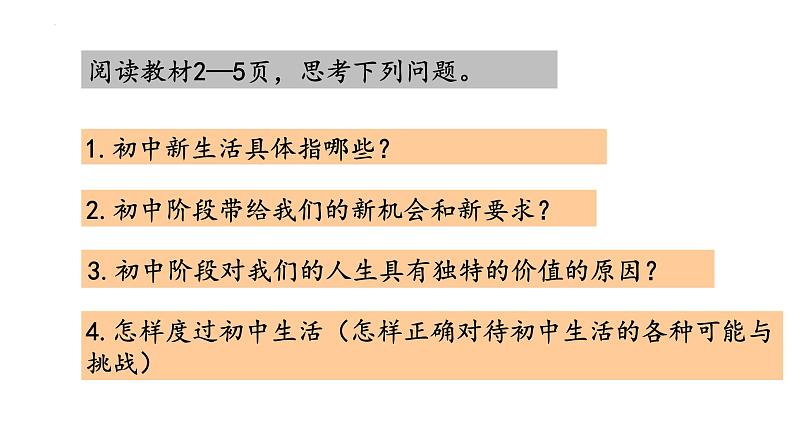 1.1 奏响中学序曲 课件------2024-2025学年七年级道德与法治上册（统编版2024）03