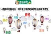 1.1 奏响中学序曲 课件------2024-2025学年七年级道德与法治上册（统编版2024）