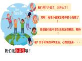 1.1 奏响中学序曲 课件---2024-2025学年七年级道德与法治上册（统编版2024）